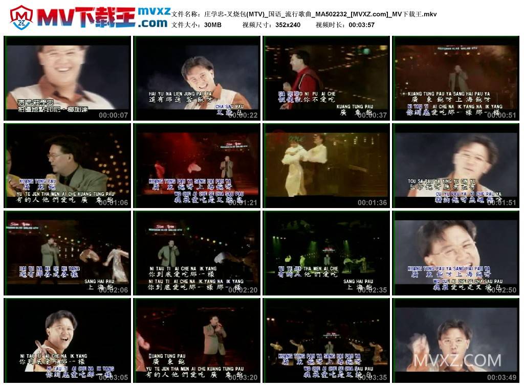 庄学忠-叉烧包(MTV)_国语_流行歌曲_MA502232